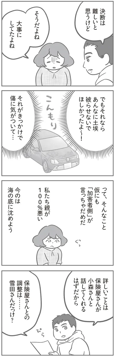 『犯人は私だけが知っている～母たちは静観する～』より