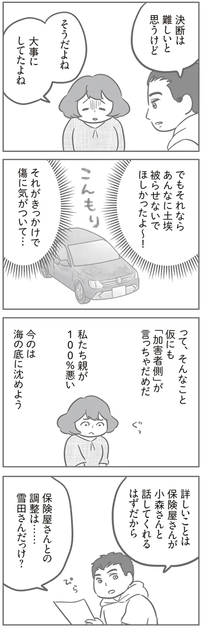 『犯人は私だけが知っている～母たちは静観する～』より