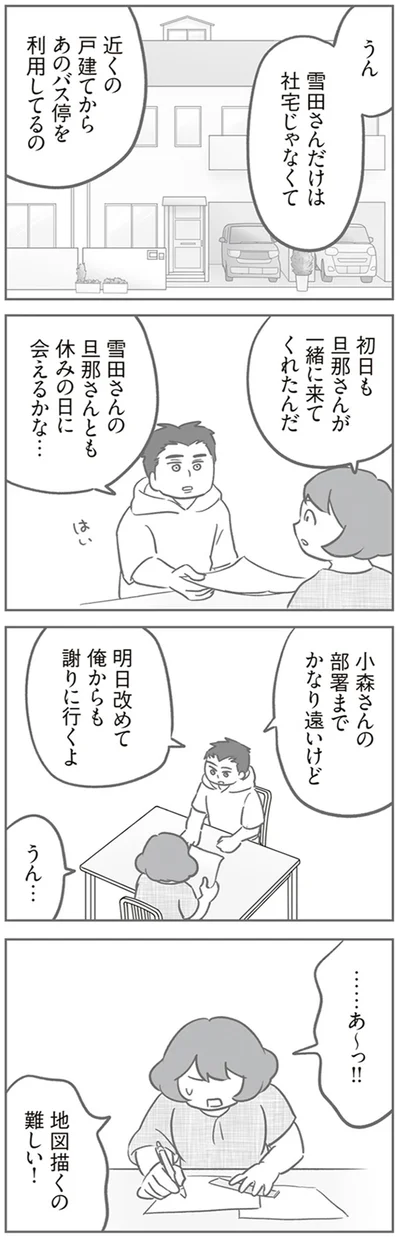 『犯人は私だけが知っている～母たちは静観する～』より