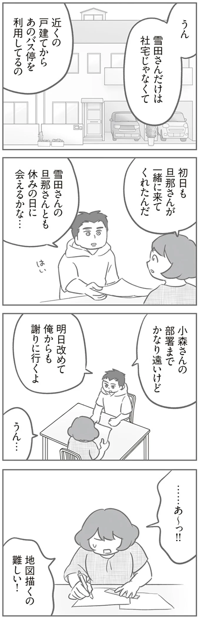 『犯人は私だけが知っている～母たちは静観する～』より