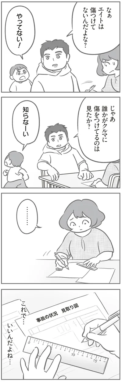 『犯人は私だけが知っている～母たちは静観する～』より