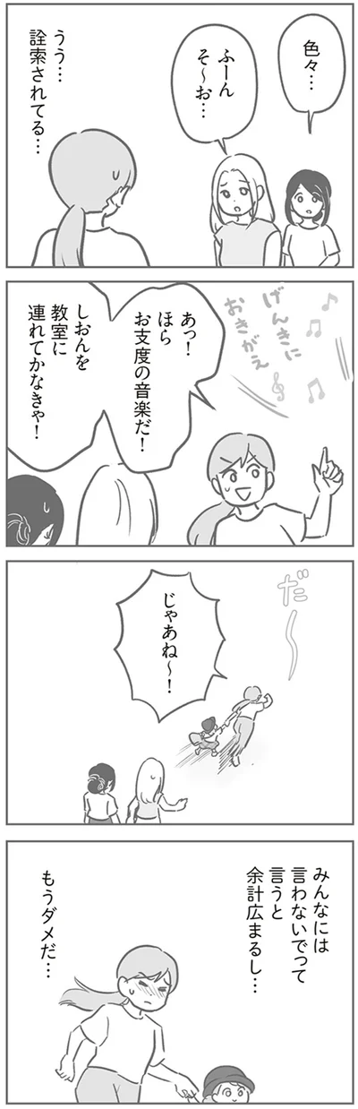 『犯人は私だけが知っている～母たちは静観する～』より