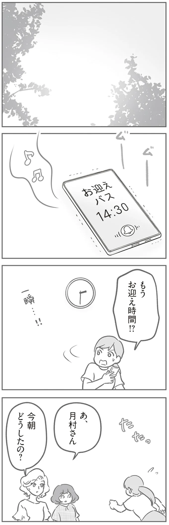 『犯人は私だけが知っている～母たちは静観する～』より