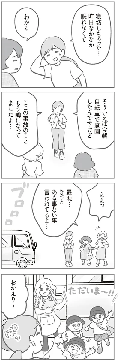 『犯人は私だけが知っている～母たちは静観する～』より