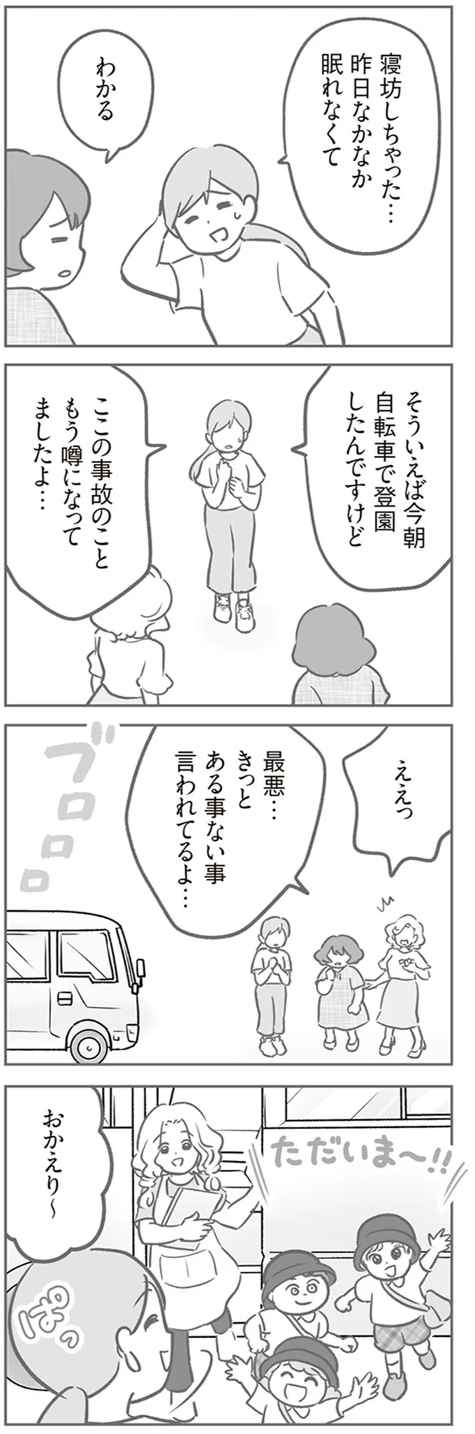 『犯人は私だけが知っている～母たちは静観する～』より