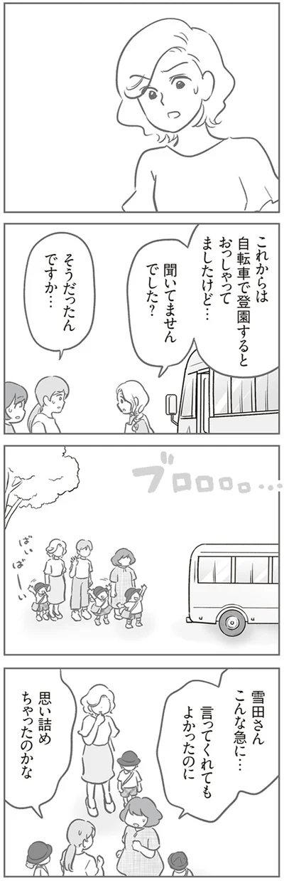 『犯人は私だけが知っている～母たちは静観する～』より