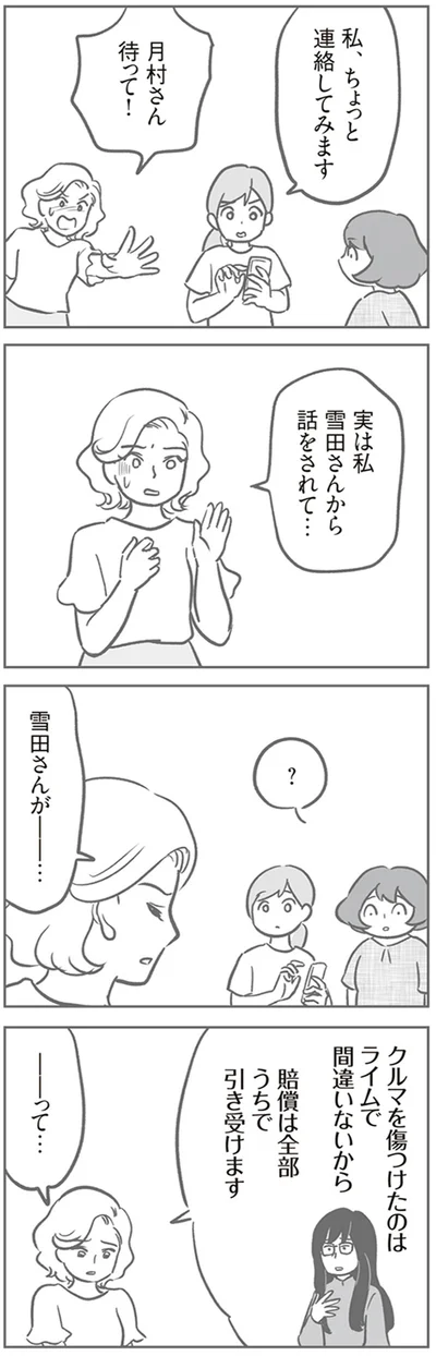 『犯人は私だけが知っている～母たちは静観する～』より