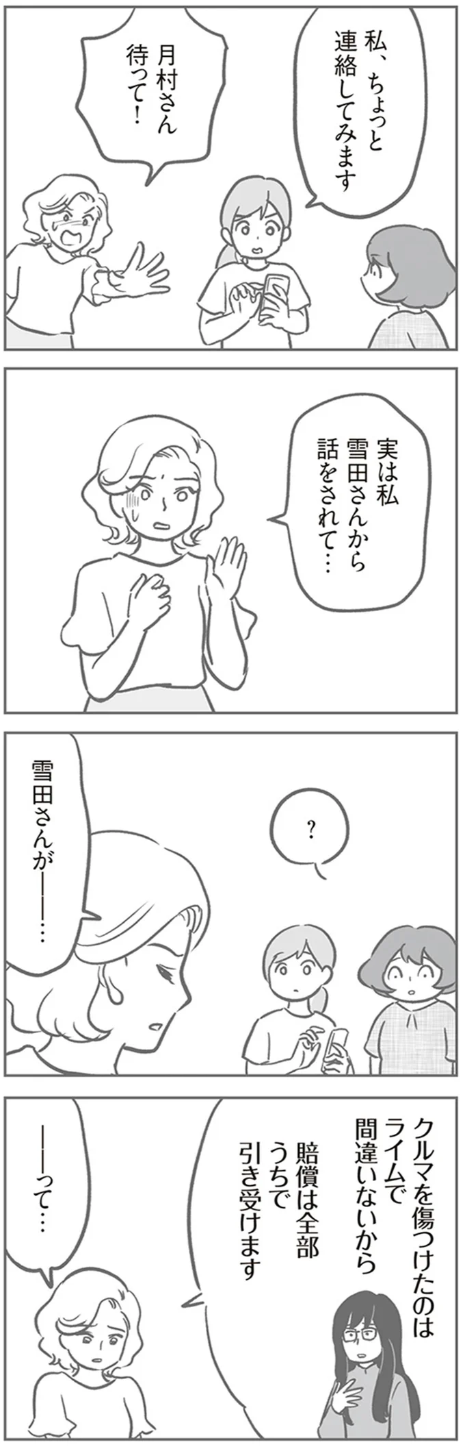 『犯人は私だけが知っている～母たちは静観する～』より