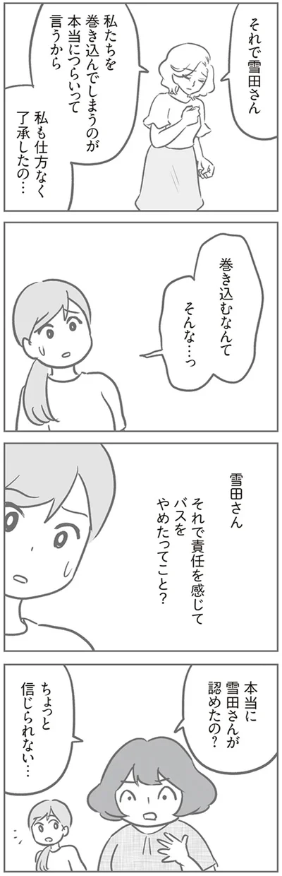 『犯人は私だけが知っている～母たちは静観する～』より