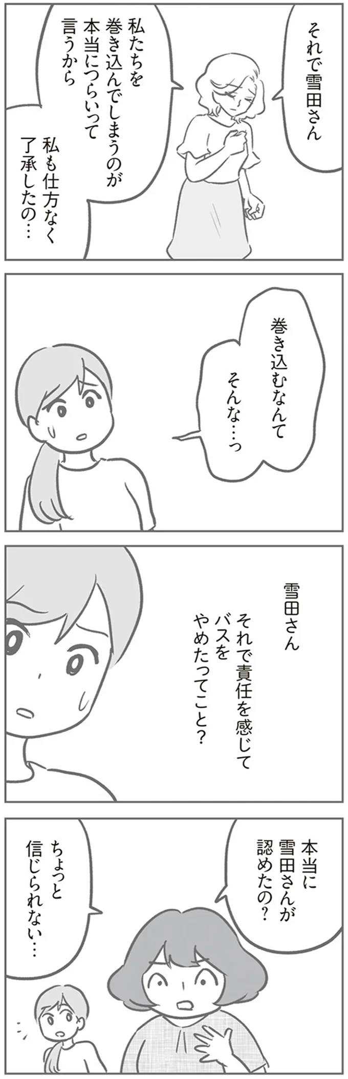 『犯人は私だけが知っている～母たちは静観する～』より