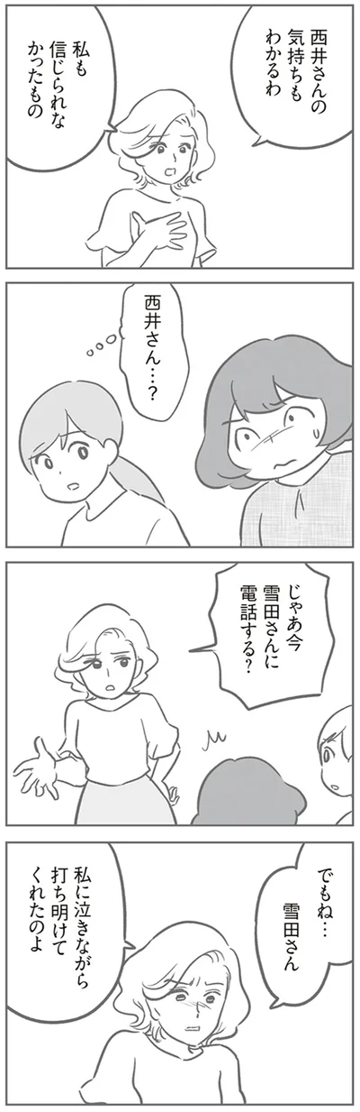 『犯人は私だけが知っている～母たちは静観する～』より