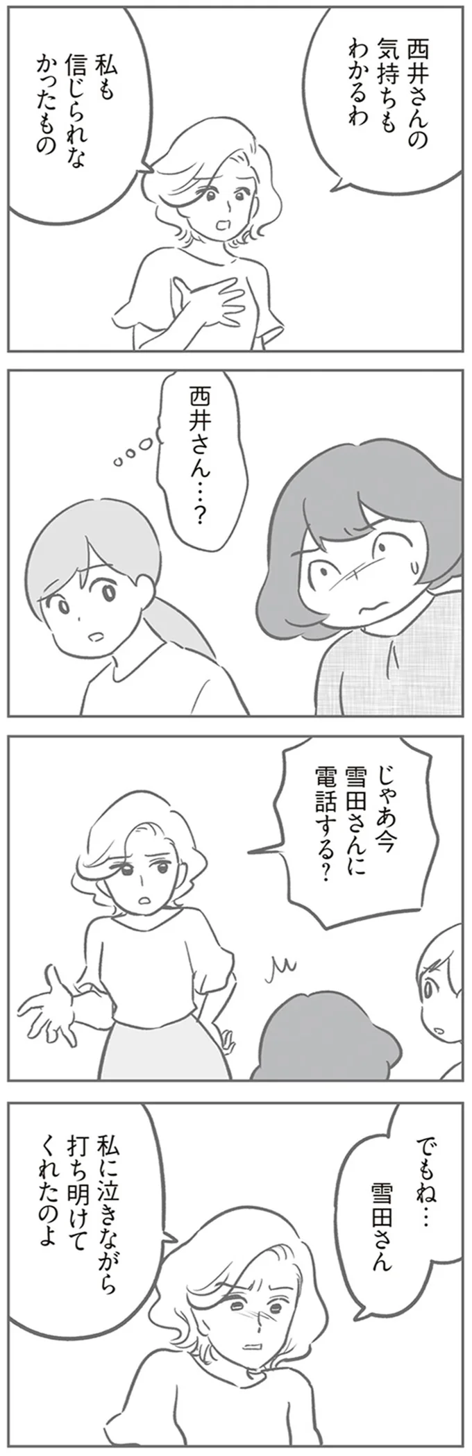 『犯人は私だけが知っている～母たちは静観する～』より