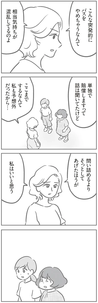 『犯人は私だけが知っている～母たちは静観する～』より