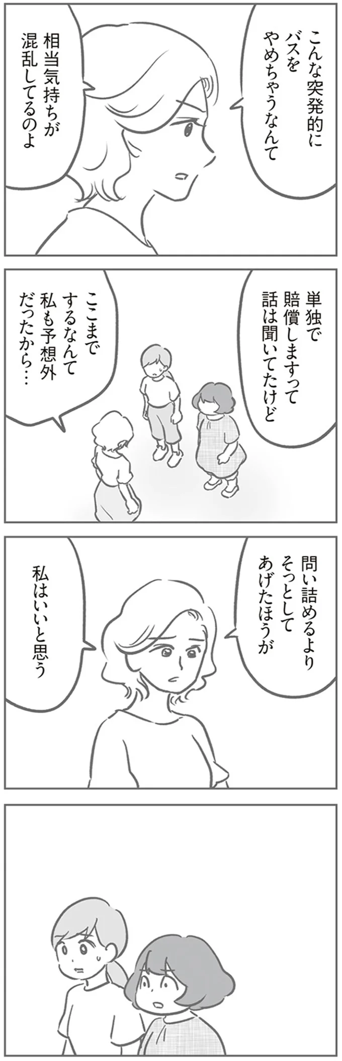 『犯人は私だけが知っている～母たちは静観する～』より