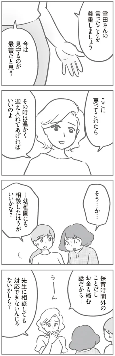 『犯人は私だけが知っている～母たちは静観する～』より