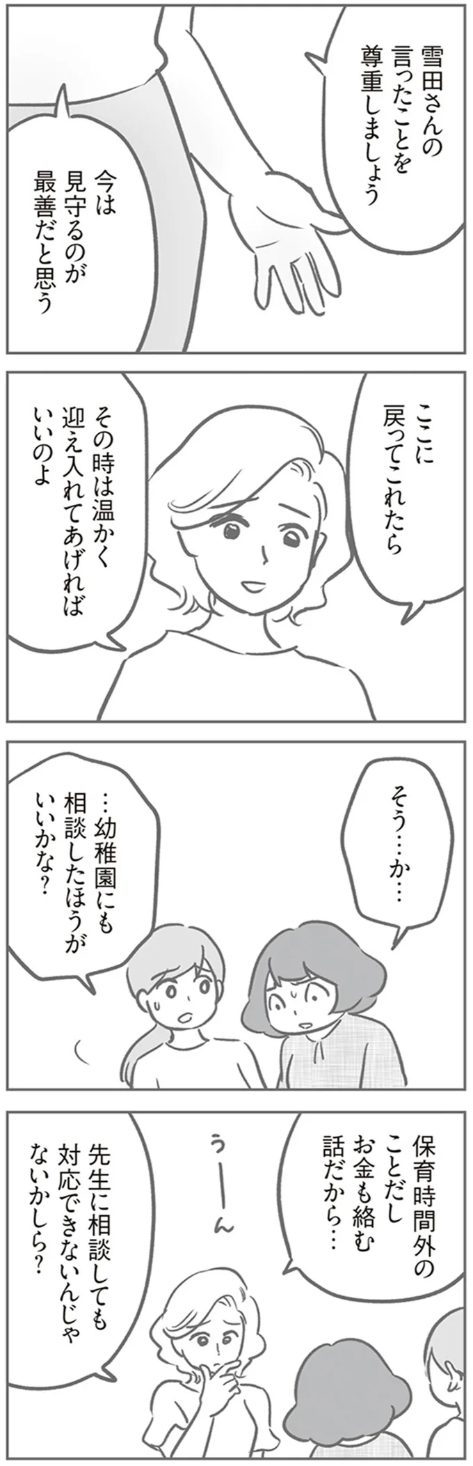 『犯人は私だけが知っている～母たちは静観する～』より