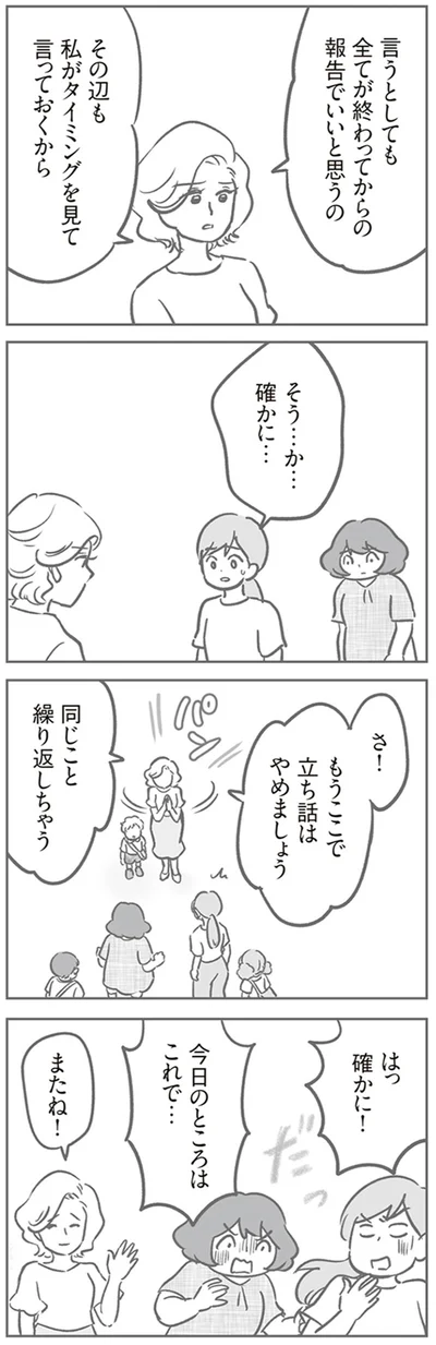 『犯人は私だけが知っている～母たちは静観する～』より