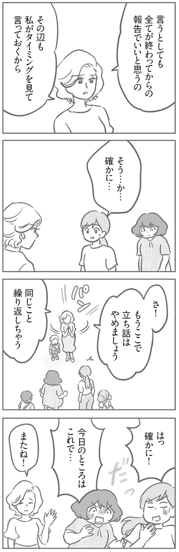 『犯人は私だけが知っている～母たちは静観する～』より