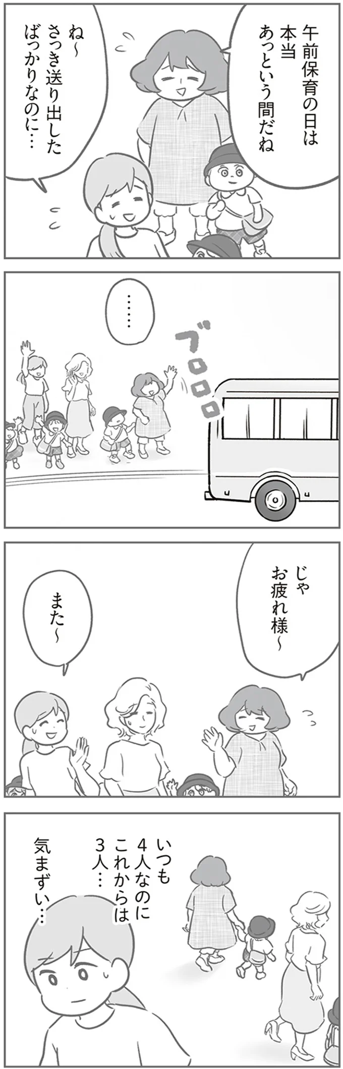 『犯人は私だけが知っている～母たちは静観する～』より