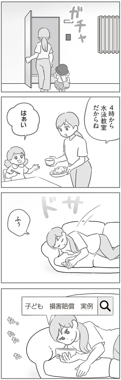 『犯人は私だけが知っている～母たちは静観する～』より
