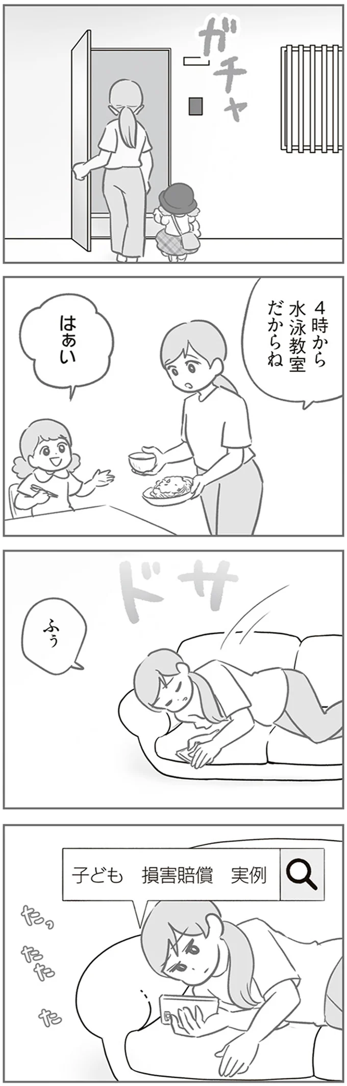 『犯人は私だけが知っている～母たちは静観する～』より