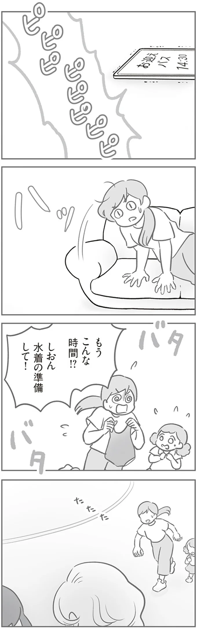 『犯人は私だけが知っている～母たちは静観する～』より