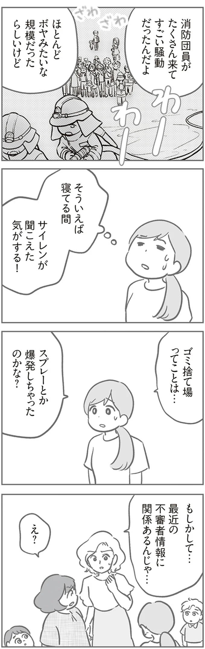 『犯人は私だけが知っている～母たちは静観する～』より