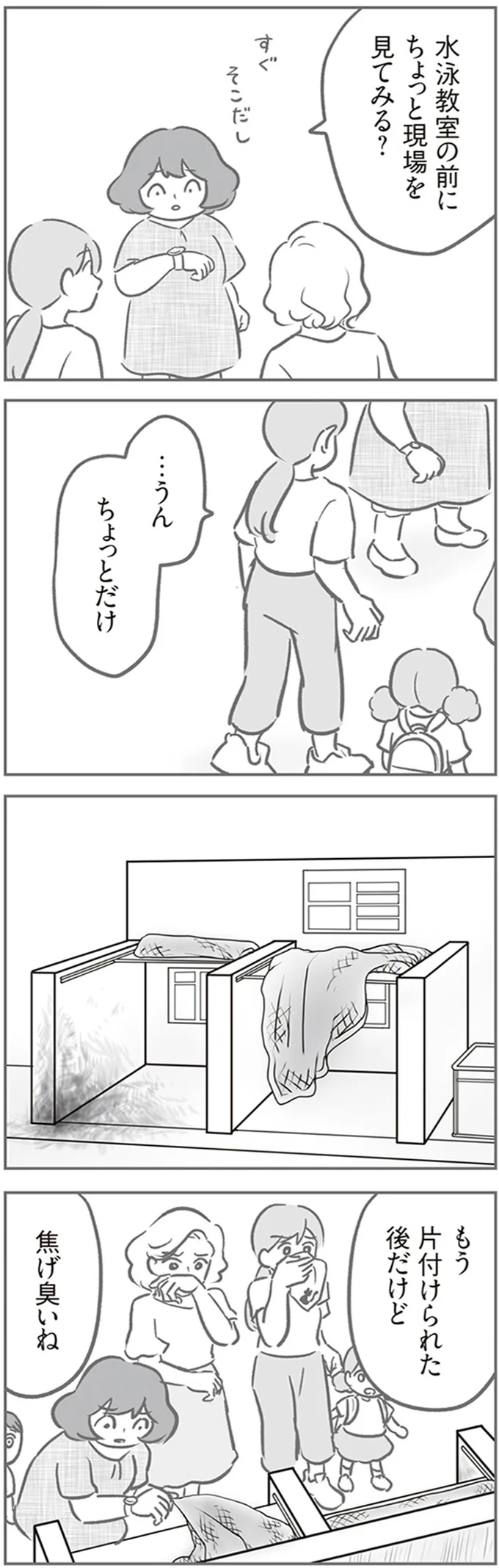 『犯人は私だけが知っている～母たちは静観する～』より