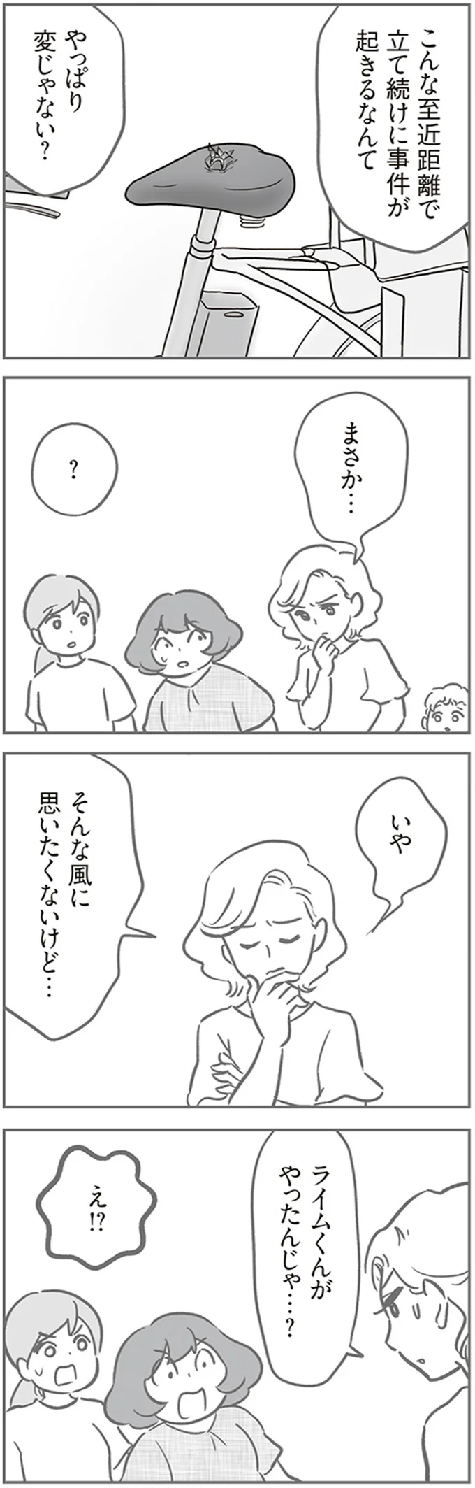『犯人は私だけが知っている～母たちは静観する～』より