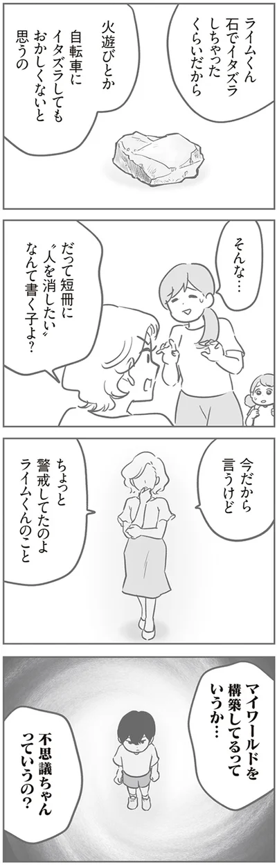 『犯人は私だけが知っている～母たちは静観する～』より