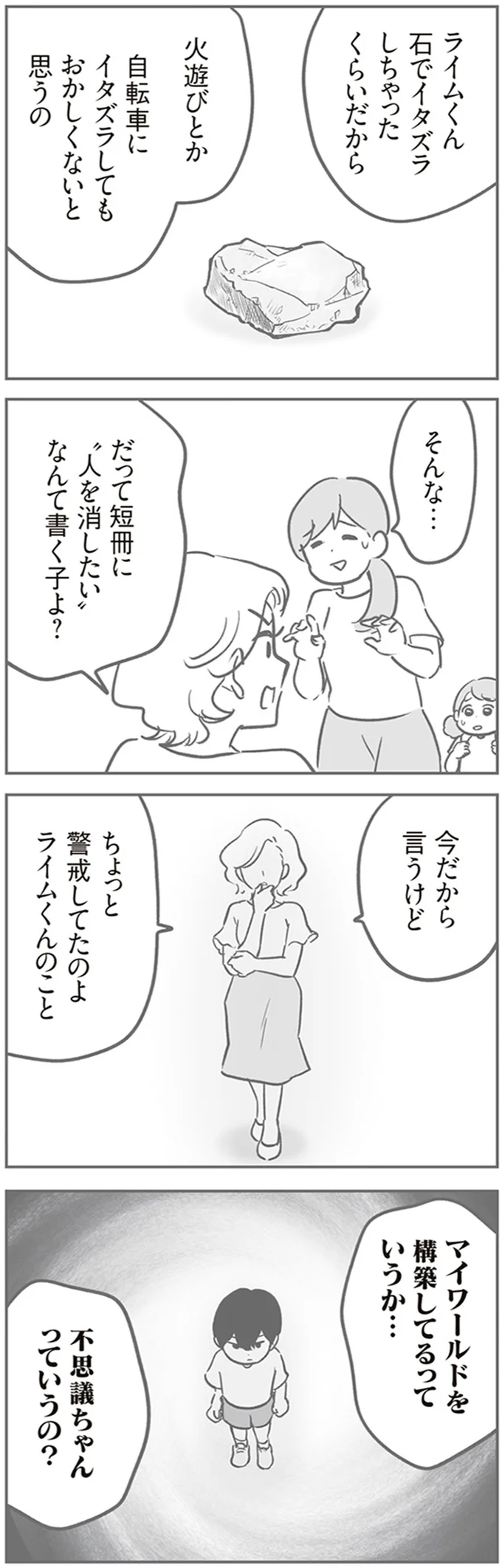 『犯人は私だけが知っている～母たちは静観する～』より
