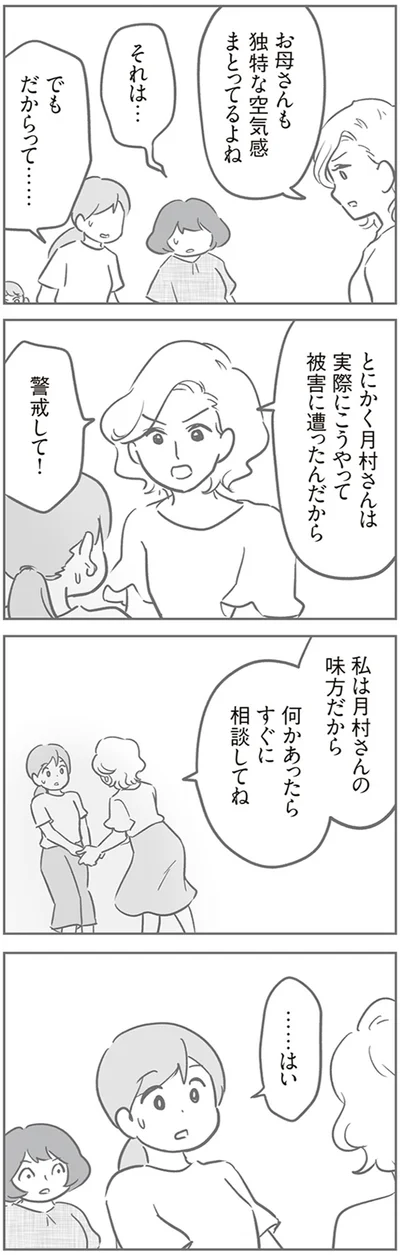 『犯人は私だけが知っている～母たちは静観する～』より