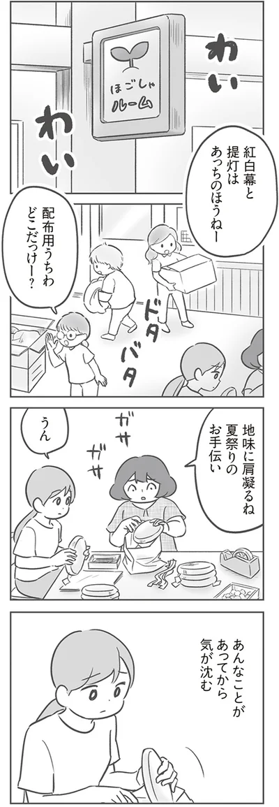 『犯人は私だけが知っている～母たちは静観する～』より