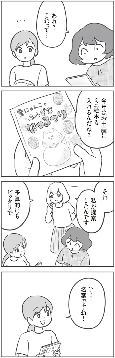 『犯人は私だけが知っている～母たちは静観する～』より
