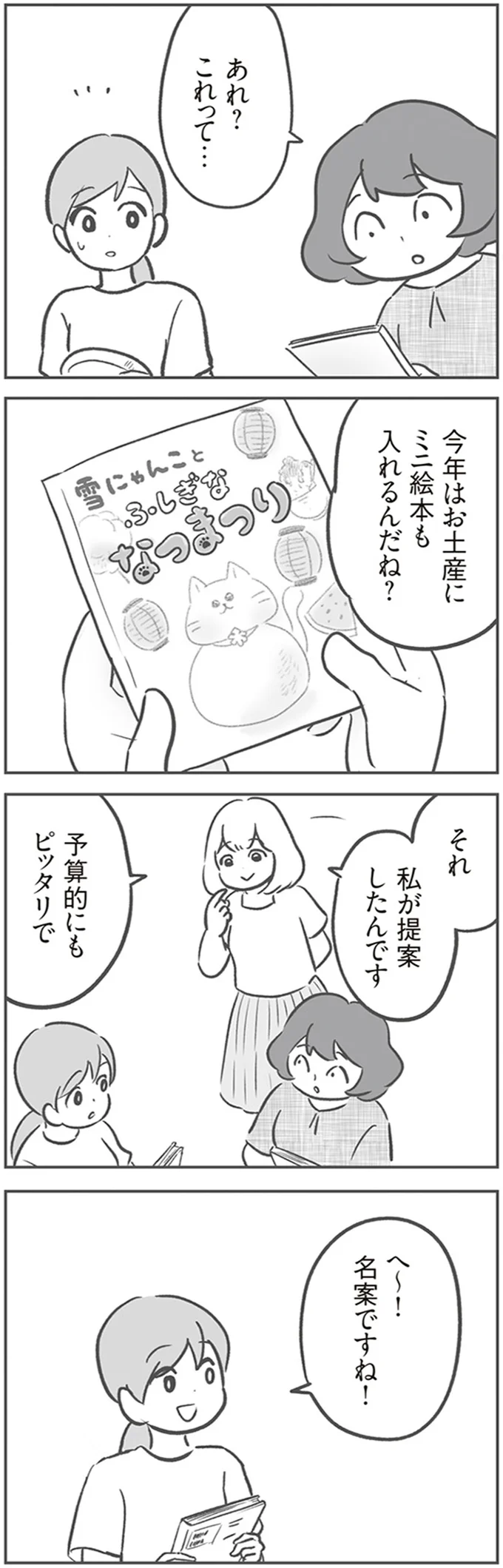 『犯人は私だけが知っている～母たちは静観する～』より