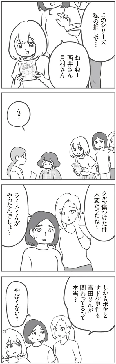 『犯人は私だけが知っている～母たちは静観する～』より