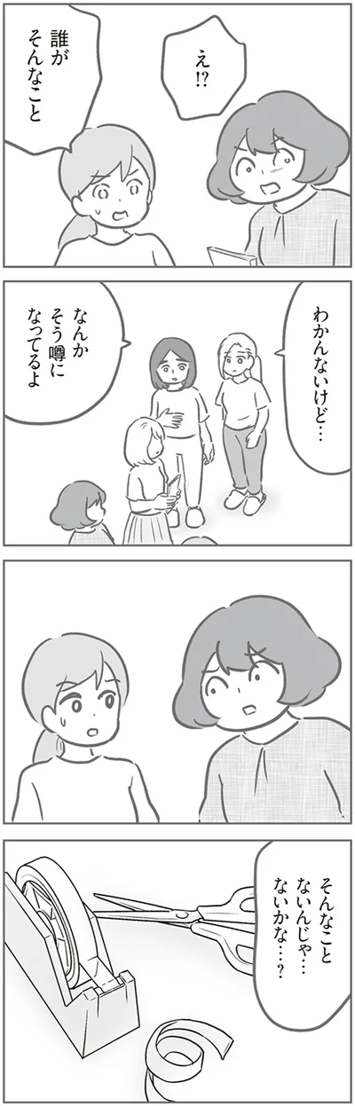 『犯人は私だけが知っている～母たちは静観する～』より