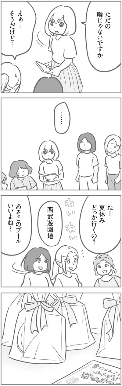 『犯人は私だけが知っている～母たちは静観する～』より