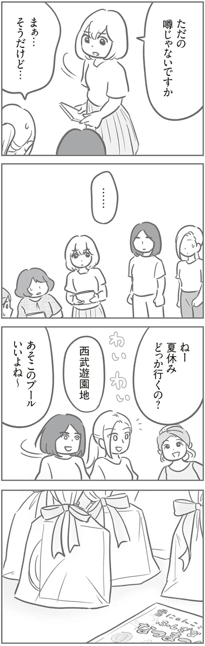 『犯人は私だけが知っている～母たちは静観する～』より
