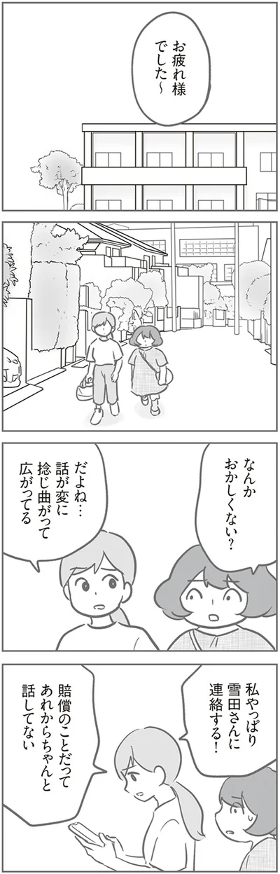 『犯人は私だけが知っている～母たちは静観する～』より