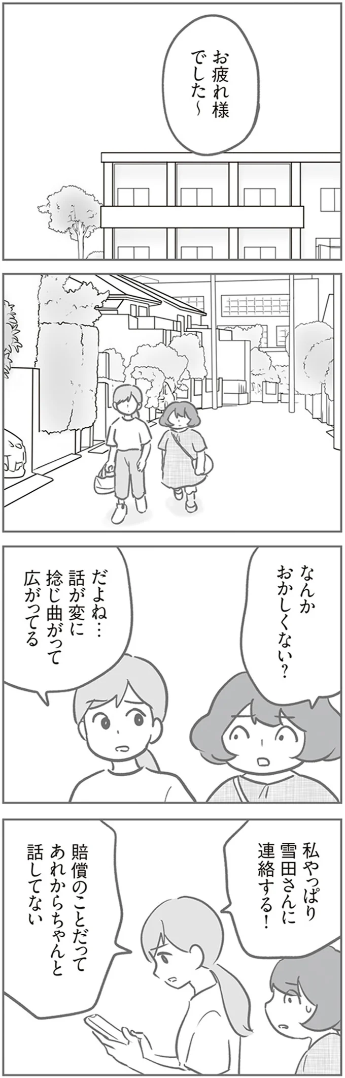 『犯人は私だけが知っている～母たちは静観する～』より