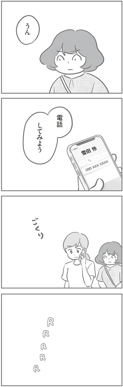 『犯人は私だけが知っている～母たちは静観する～』より