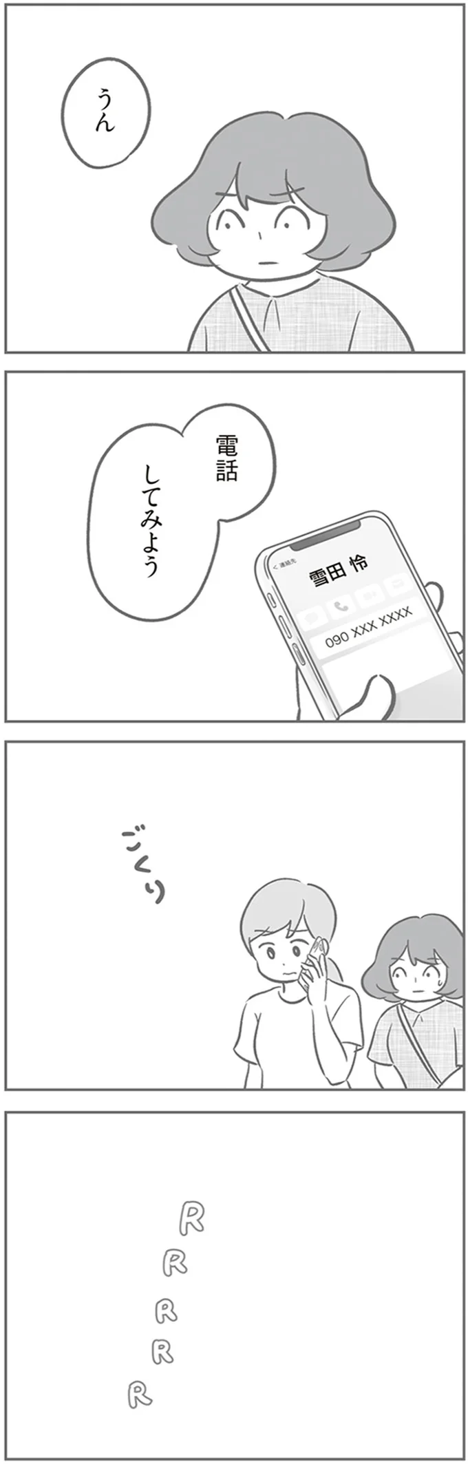 『犯人は私だけが知っている～母たちは静観する～』より