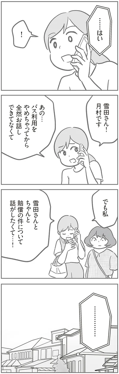 『犯人は私だけが知っている～母たちは静観する～』より