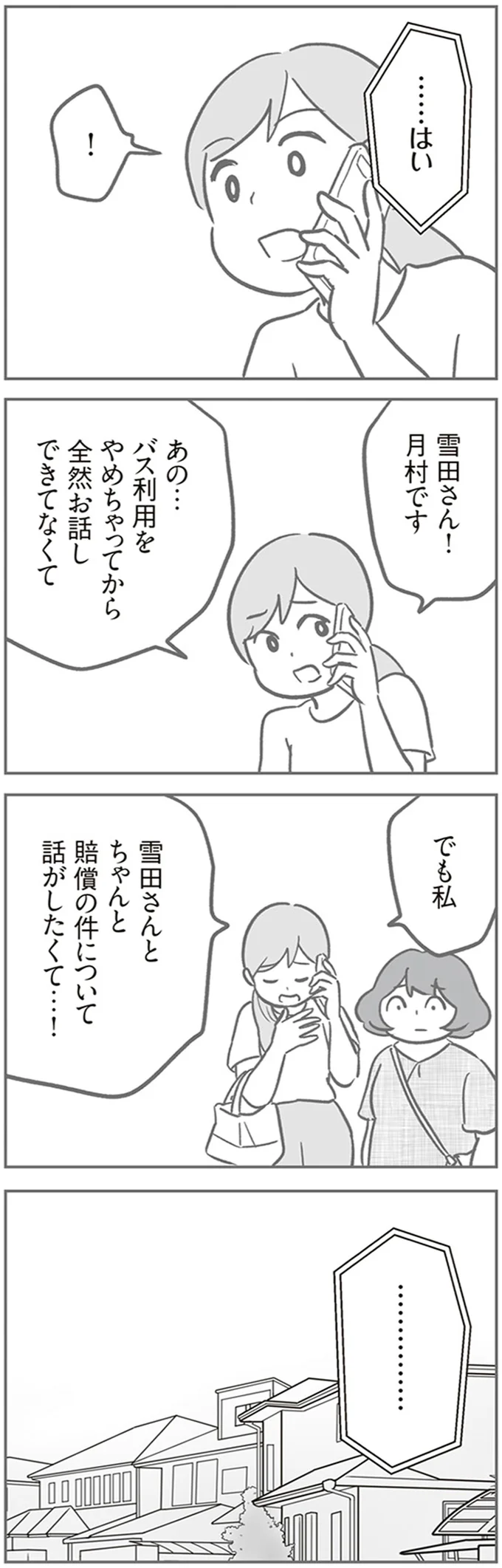 『犯人は私だけが知っている～母たちは静観する～』より