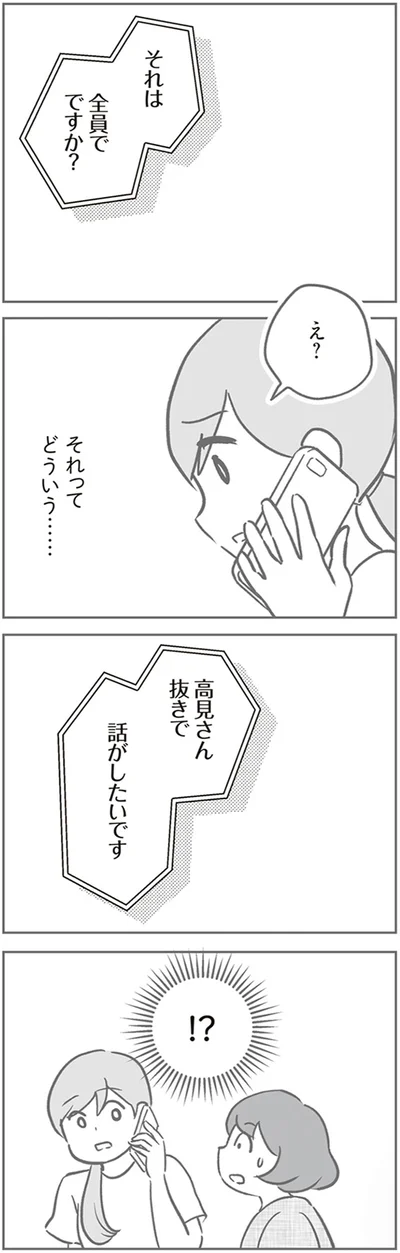 『犯人は私だけが知っている～母たちは静観する～』より