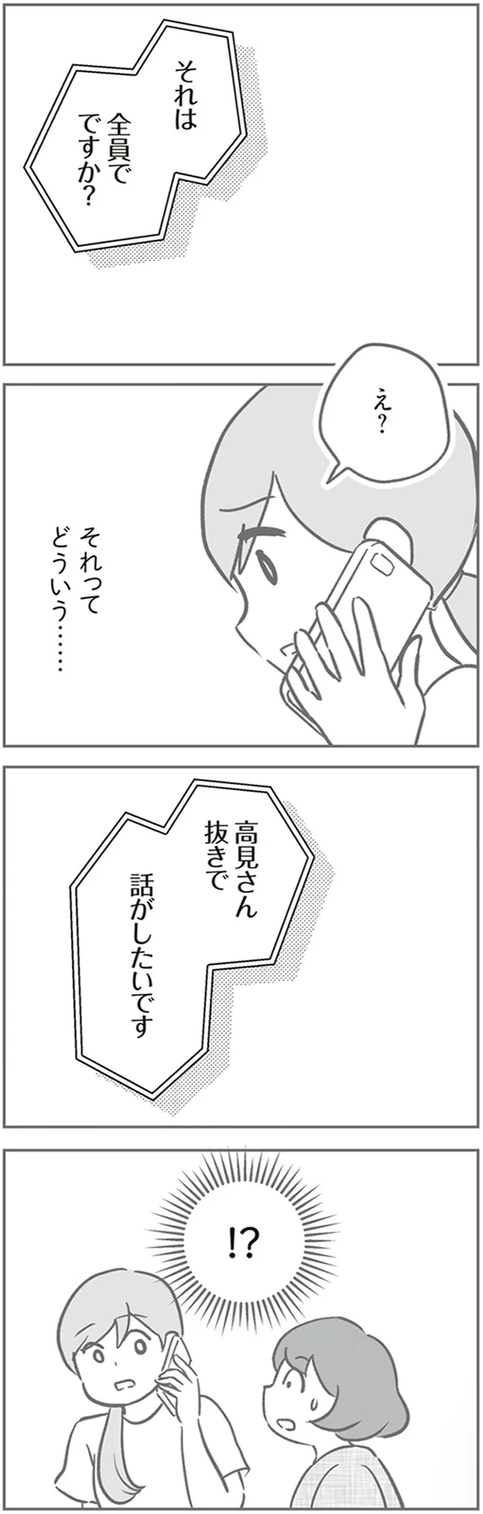 『犯人は私だけが知っている～母たちは静観する～』より