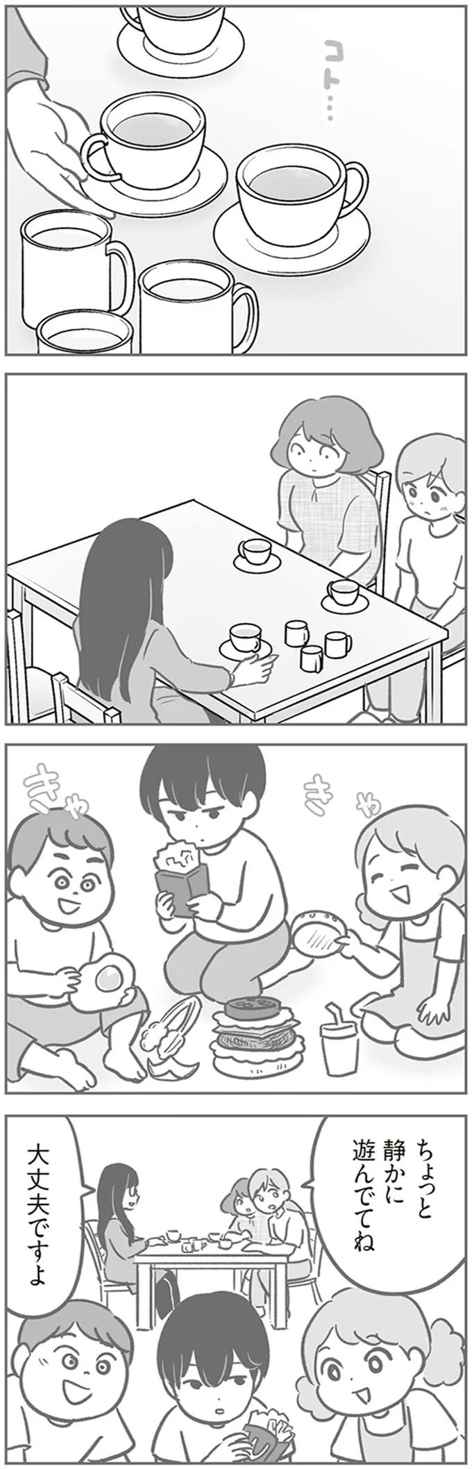 『犯人は私だけが知っている～母たちは静観する～』より