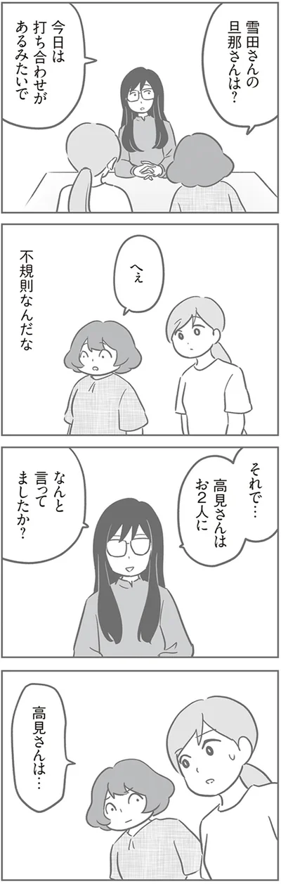 『犯人は私だけが知っている～母たちは静観する～』より