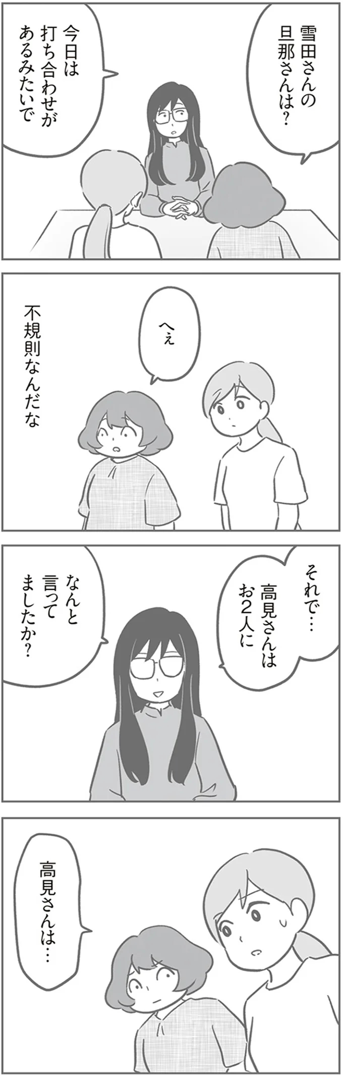 『犯人は私だけが知っている～母たちは静観する～』より